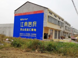 武平农村墙体广告在不同形式上面展现的不同特色