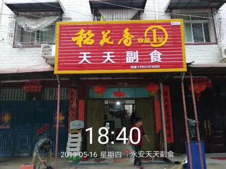 武平的门店生意好坏 差距从门头招牌开始