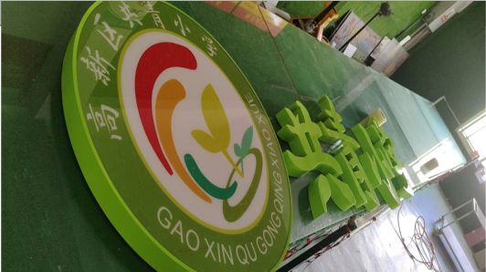 武平常见的发光字类型