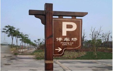 武平制作标识牌需要注意什么？