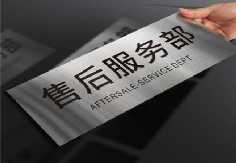 武平不锈钢腐蚀牌的制作方法。