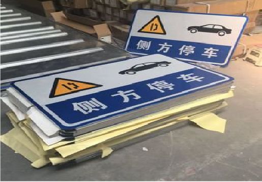 武平反光标识牌的制作流程