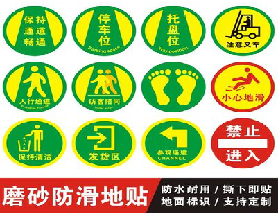 武平客户要做贴在地上的广告，是什么材料？