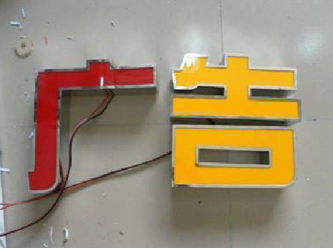 武平发光字选择轻薄的材料，效果会更好。